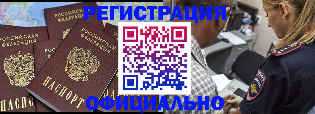 временная регистрация собственник в Ачинске