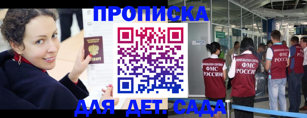 временная регистрация в Ачинске